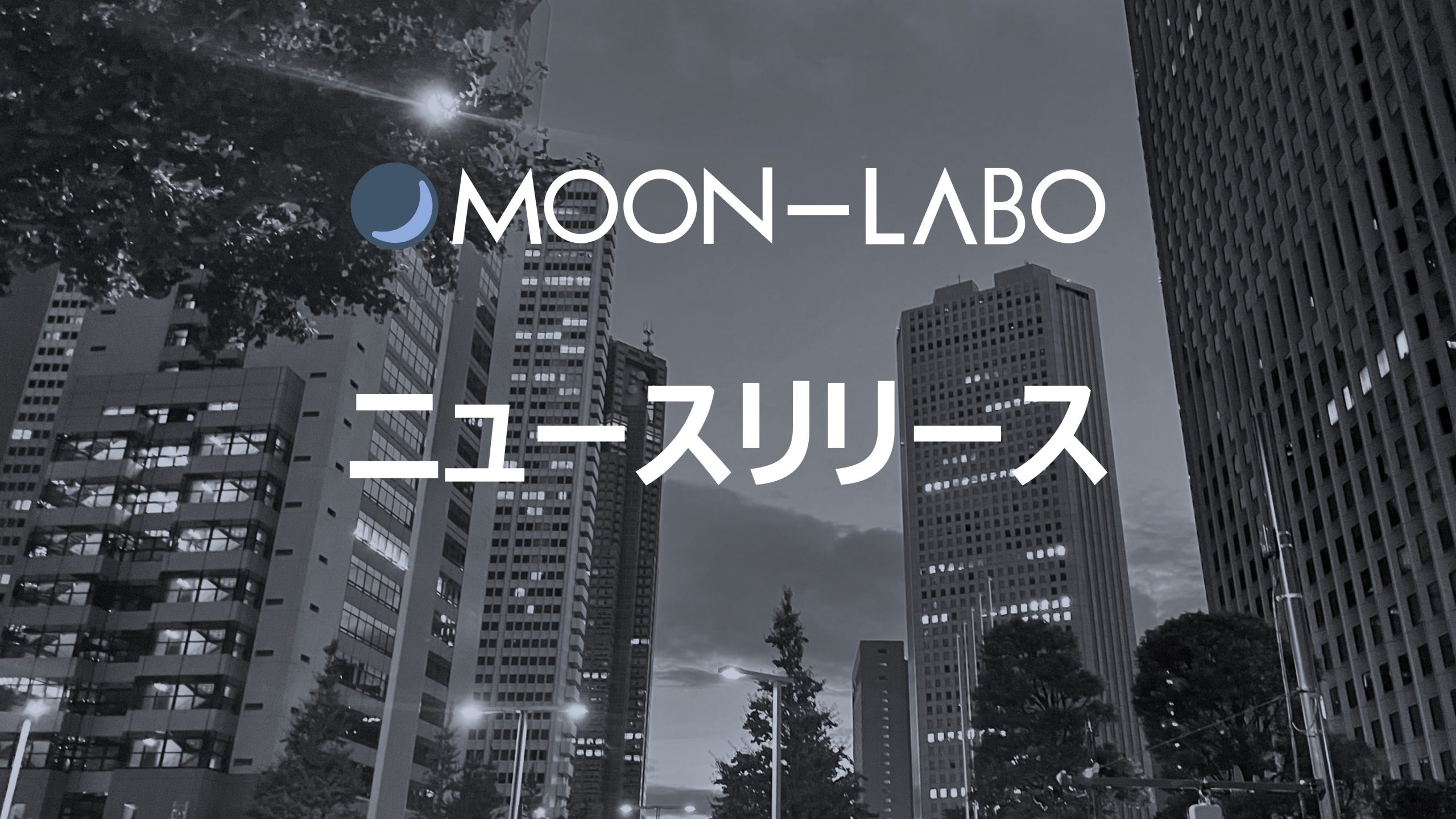 ニュースリリース